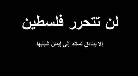 Major quotes of Imam Khomeini on Palestine and Israel