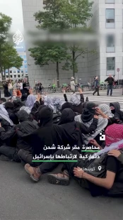 محاصره دفتر مرکزی «مرسک» در کپنهاگ در اعتراض به همکاری با رژیم صهیونیستی