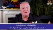اعتراف نظامی آمریکایی؛ هیچ سامانه‌ای در جهان نتوانسته جلوی حملات موشکی ایران را بگیرد