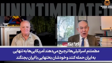اندیشمند برجسته آمریکایی؛ آمریکا و اسرائیل در شکست ایران ناکام ماندند؛ دیگر توان تکرار جنگ را نداریم!