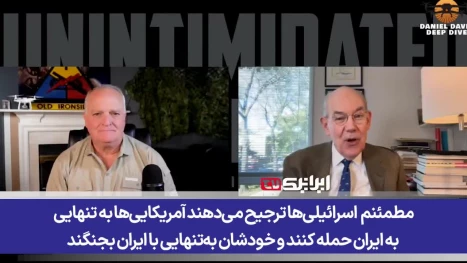 اندیشمند برجسته آمریکایی؛ آمریکا و اسرائیل در شکست ایران ناکام ماندند؛ دیگر توان تکرار جنگ را نداریم!