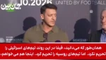 انتقاد صریح مسوت اوزیل از فیفا: باید تیم‌های اسرائیلی تحریم شوند